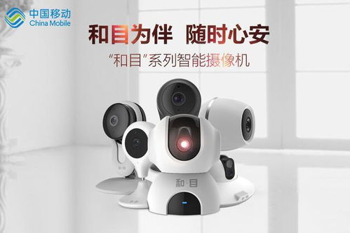 有了和目摄像头，妈妈再也不用担心我一个人在家